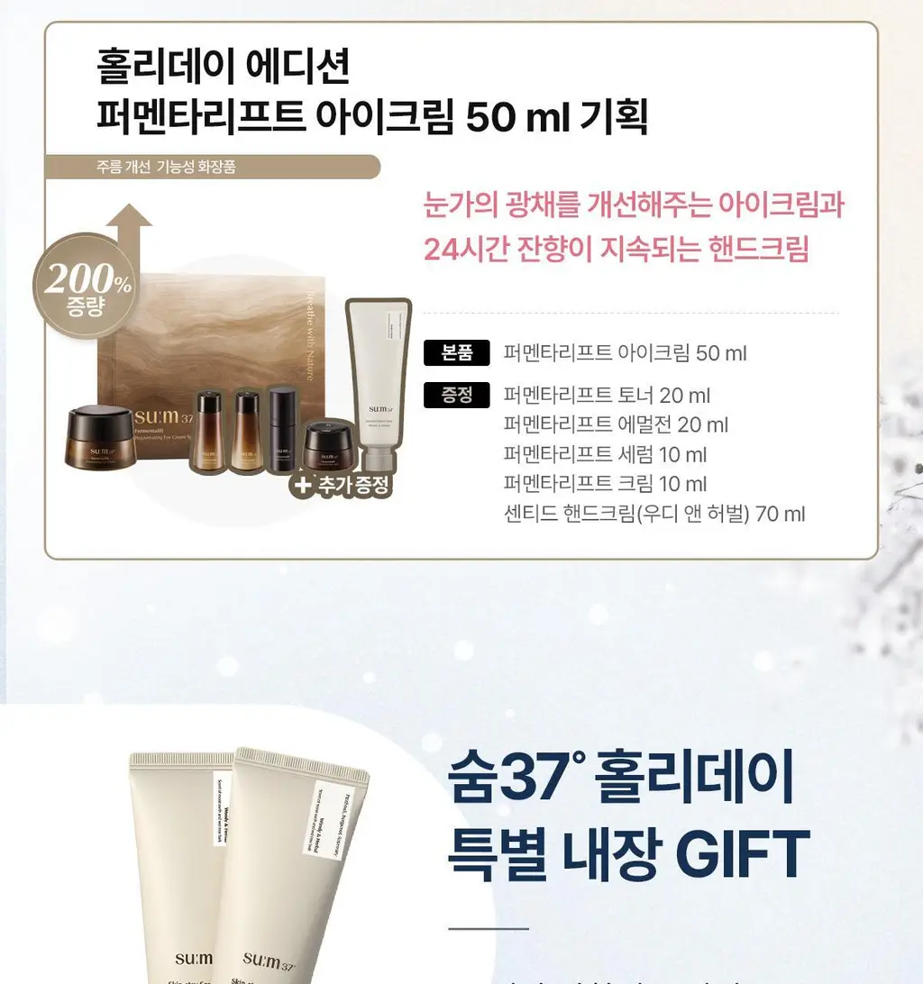[NEW] 숨37 홀리데이 에디션 5종 기획(메쉬쿠션/립밤듀오/립세린+핸드크림/아이크림/모이스트크림 기획 세트 택1) 상세페이지 4